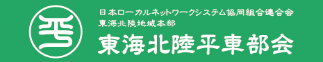 平車部会