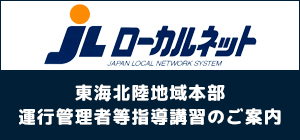 運行管理者等指導講習のご案内